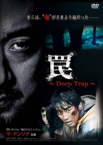 Download Deep Trap 2015 Dual Audio [Hindi -Kor] BluRay Full Movie 1080p 720p 480p HEVC